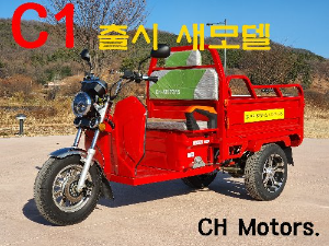 [씨에이치모터스 C1] 도로주행용 번호판 장착가능 전동삼륜오토바이
